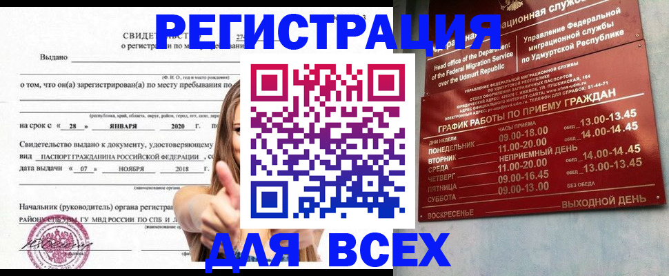 прописка штамп в Шелехове