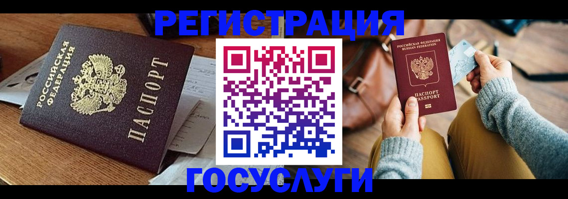 временная регистрация для школы в Шелехове